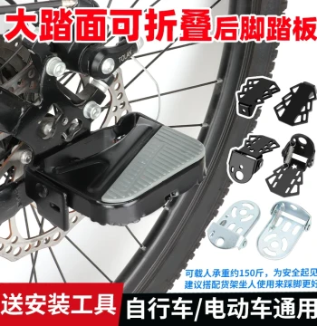 Foldable Rear Bicycle Pedal Board: Universal Passenger Footrest for Mountain, Electric, and Kids' Bikes