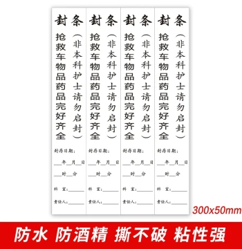 Residue-Free Hospital Emergency Cart Seals and First Aid Box Stickers for Complete Item Verification