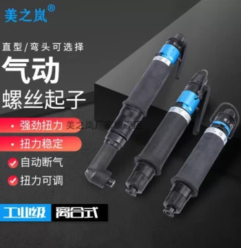 Pneumatic Screwdriver, Meizhilan Pneumatic Screwdriver, Meizhilan Air Wrench, Meizhilan Pneumatic Driver for Maintenance