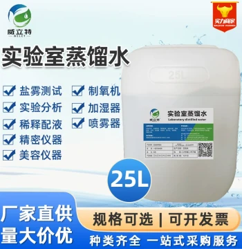 Laboratory Distilled Water Deionized Water Type I Sterile Water Oxygen Generator Distilled Water Beauty Distilled Water