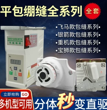 Direct-Drive Energy-Saving Motor for Sewing, Overlock, and Edge-Stitching Machines (4/5-Thread, Model 747)