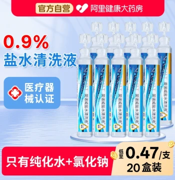 Haishi Hainuo Physiological Saline Medical Small Vial Cleaning Solution Sodium Chloride