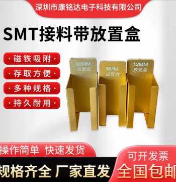 SMT Splice Tape Dispenser Box (8mm/12mm/16mm) - Universal Component Holder for Pick-and-Place Machines with Strong Magnetic Adsorption