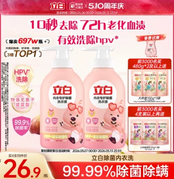 Liby Underwear Laundry Detergent for Women, Removes Blood Stains, Kills Bacteria, Official HPV Removal