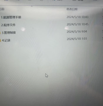 Complete Energy Management System Audit Materials GB/T23331-2020/ISO50001:2018