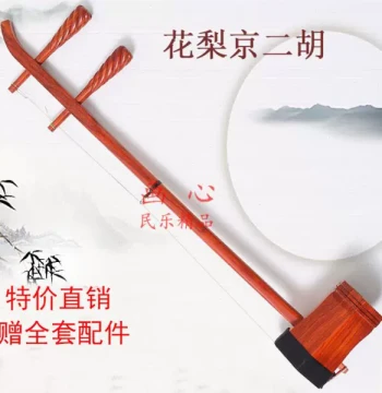 Jing Erhu Rosewood Instrument, Rosewood Jing Erhu for Peking Opera Xipi and Erhuang, Jing Erhu Accessories, Manufacturer Authentic Free Shipping