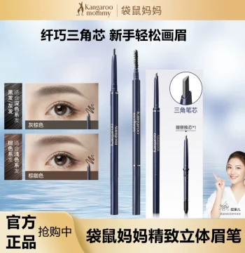 Kangaroo Mom Eyebrow Pencil Suitable for Boys and Girls Waterproof Sweatproof Smudge-Proof Long-Lasting No Makeup Fade Flagship Authentic Cosmetics