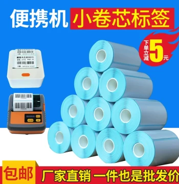 Small Core Thermal Label Paper for Detong P1 P2, Gprinter, Chiteng, Shuofang, Puqu - Triple-Protected Thermal Printing Rolls