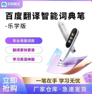 Baidu Translate Smart Dictionary Pen - Custom English Reading Pen, Electronic Translator, and Scanner Pen