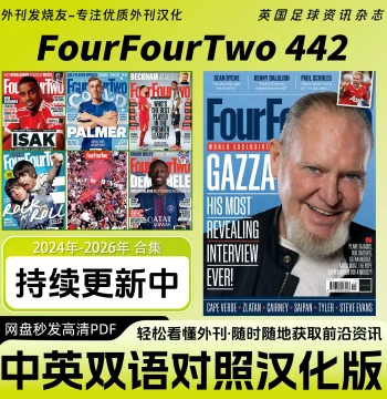 Bilingual Chinese-English FourFourTwo (442) Magazine - UK Football Sports News and Match Insights PDF