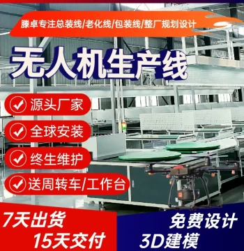 Fixed-Wing Fire Rescue Drone Production Line - Compound Wing Drone Assembly Line with Full Factory Planning and Installation