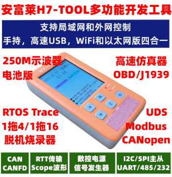 H7-TOOL Multifunctional Development Tool / 250M Oscilloscope / 1-to-4 Offline Programmer / Open Source / Emulator