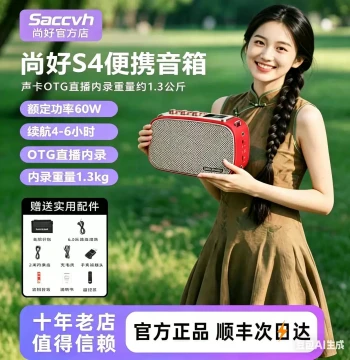 Shanghao S4 Electric Wind Instrument Speaker - Dedicated Amplifier for Saxophone, Erhu, Flute, Hulusi, Live Streaming, Internal Recording, and Outdoor Use