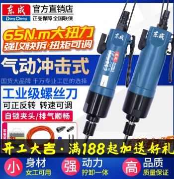 Dongcheng Industrial Pneumatic Screwdriver - Impact Air Wrench Tool for Air Compressors