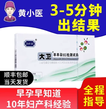 David Early Pregnancy Test Strips for Women, High-Precision Rapid Detection Kit