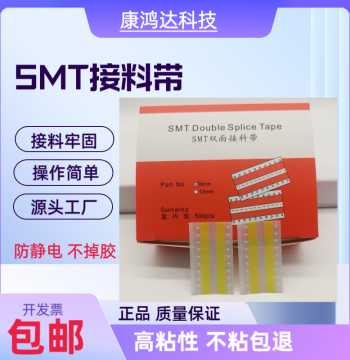 SMT Splice Tape 8mm/12mm/16mm/24mm - Double-Sided Yellow Anti-Static Film