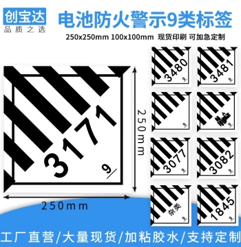 Battery Fire Warning Labels (Class 9) - UN3480/3091/3090/3171/3556 Hazardous Materials Sea Freight Stickers (Coated Paper 100x100 / Waterproof Synthetic 250x250)