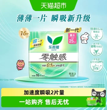 [Scroll Down for Big Discounts] Laurier Zero-Touch Ultra-Thin Sanitary Pads (New and Old Versions Shipped Randomly)