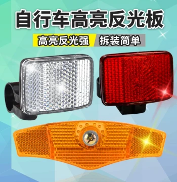 Bicycle Reflector Mountain Bike Rear Warning Plate Night Spoke Light Single Bike Night Riding Reflective Tail Light Accessories Complete Set