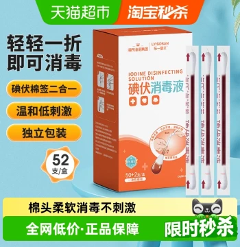 Haishi Hainuo Medical Iodophor Cotton Swabs Balls Newborn Umbilical Disinfection Sticks Non-Alcohol Add-on Item