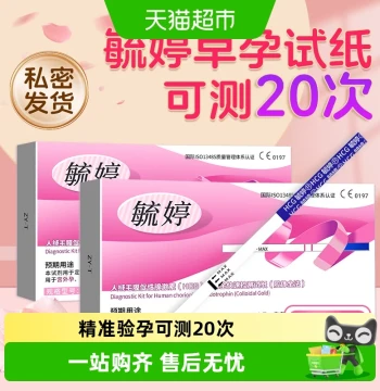 Yuting Early Pregnancy Test Strips – High-Precision HCG Detection with Medical Device Certification