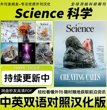 Bilingual Chinese-English [Science] Magazine - Top Global Research Academic Journal PDF