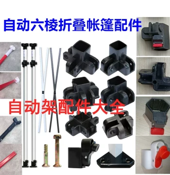 Automatic Tent Replacement Parts: Plastic Switch Support Rods, Frame Joints, and Folding Canopy Accessories
