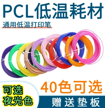 Shideli Low-Temperature 3D Printing Pen PCL Filament, Eco-Friendly Material, 1.75mm Diameter, 40 Colors for 3D Children's Drawing