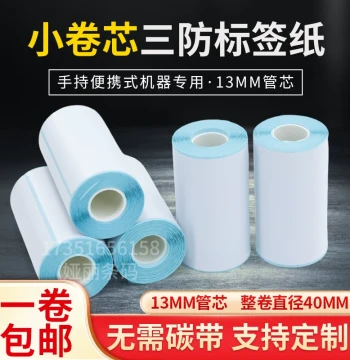 Small Core Triple-Protected Thermal Label Paper for DP30, Chiteng CT320B, Gprinter M322, HPRT A300