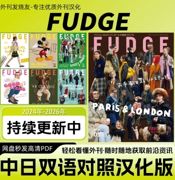 Bilingual Chinese-Japanese [FUDGE] Magazine – Japanese-British Fashion Trends for Women