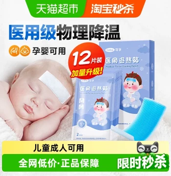 Cofoe Fever Relief Patches for Babies, Infants, Children, and Adults, Medical Cold Compress for Cooling During Colds