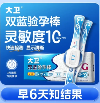 David Double Blue Pregnancy Test Stick - High-Sensitivity Rapid Early Pregnancy Detection with Upgraded Latex Method (7-Day Accuracy)