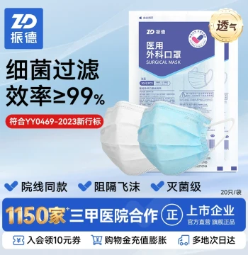 Zhende Disposable Medical Mask Surgical Adult White Sterile Individual Packaging Sun Protection Official Flagship Store