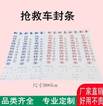 Ambulance Seal Stickers, Emergency Vehicle Labels, Tear-Off Seals for Medical Supply Boxes