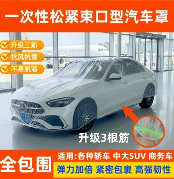 Disposable Car Cover Thickened Plastic with Elastic Drawstring