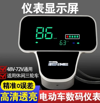 Universal LCD Dashboard for Leisure Tricycles and Two-Wheelers (48V-72V) - Speedometer and Battery Level Display