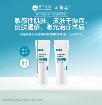 Comfy Recombinant Collagen Repair Dressing Post-Operative Wound Care Lotion 5g*2 Tubes