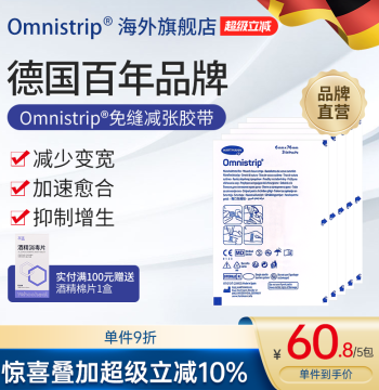 German Omnistrip Steri-Strip Wound Closure Strips - Scar Prevention Tape to Prevent Wound Widening and Promote Healing