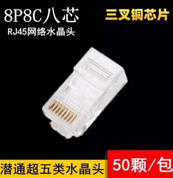 Qiantong Cat5e RJ45 Connectors Three-Prong Pure Copper Chip Network Cable Connectors 8P8C