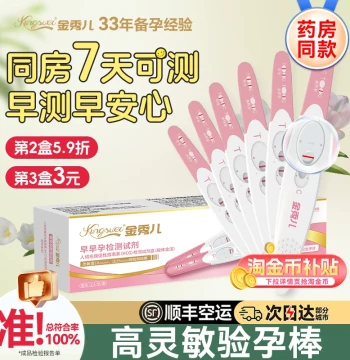 Jinxiuer Pregnancy Test Stick, High-Precision Early Detection Kit with Next-Day Delivery