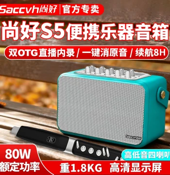 Shanghao S5 Instrument Speaker Dedicated for Electric Wind Instruments Saxophone Singing Outdoor Live Streaming Rechargeable Bluetooth Mini Speaker