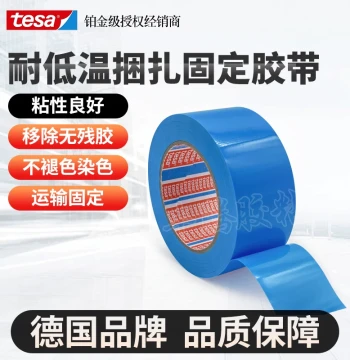 tesa 64294 Blue Appliance Protection and Fixing Tape, Residue-Free Bundling Tape for Refrigerators, Furniture, and Office Supplies