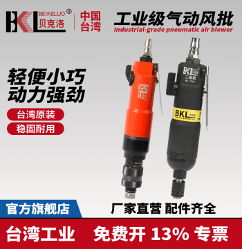 Taiwan Becklo Industrial Pneumatic Screwdriver High-Torque Air Tool