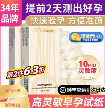 Jinxiuer Early Pregnancy Test Strip Pregnancy Test Stick Accurate Testing High Precision Seven-Day hCG Next-Day Delivery