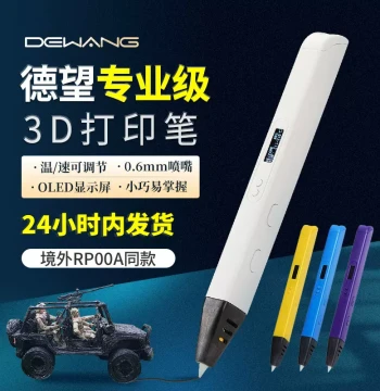 Dewang Professional High-Temperature 3D Printing Pen - Stereo Drawing Tool for Handmade Models and Creative Projects
