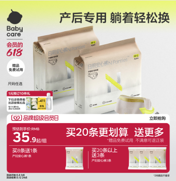 babycare Postpartum Sleep Pants for New Mothers, Secure Fit for Lochia Discharge, Adhesive Design
