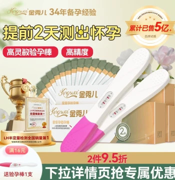 Jinxiuer Early Pregnancy Test Strips - High Precision HCG Detection with Next-Day Delivery