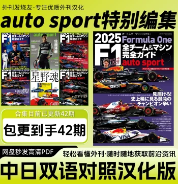 Chinese-Japanese Bilingual [auto sport Special Edition]: Japanese Motorsport Magazine Race Info PDF