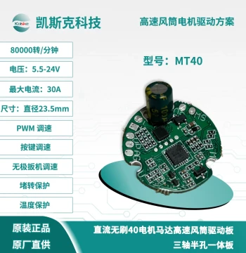 Kaisk Three-Phase DC Brushless Motor Driver Board, High-Speed Powerful Hair Dryer Drive Module 80000 RPM