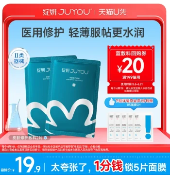 [Tmall U First] Zhanyan Blue Dressing (2 Pcs) - Medical-Grade Cold Compress for Post-Op Sensitive Skin Repair, Not a Facial Mask